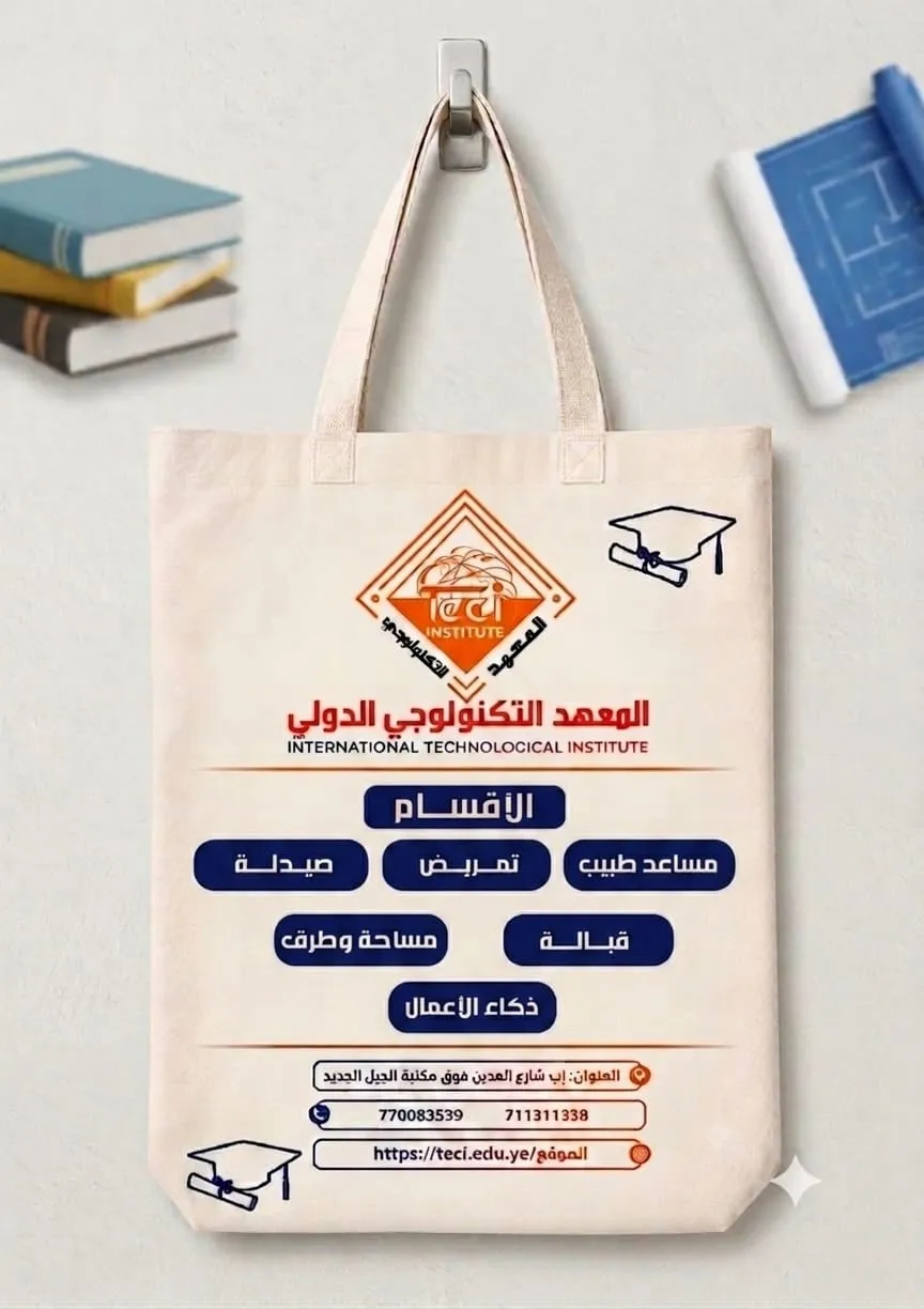 المعهد التكنولوجي الدولي يحتفي بتخرج الأقسام الطبية لعام 2025-2026م "دفعة إدرينا لين الحياة"