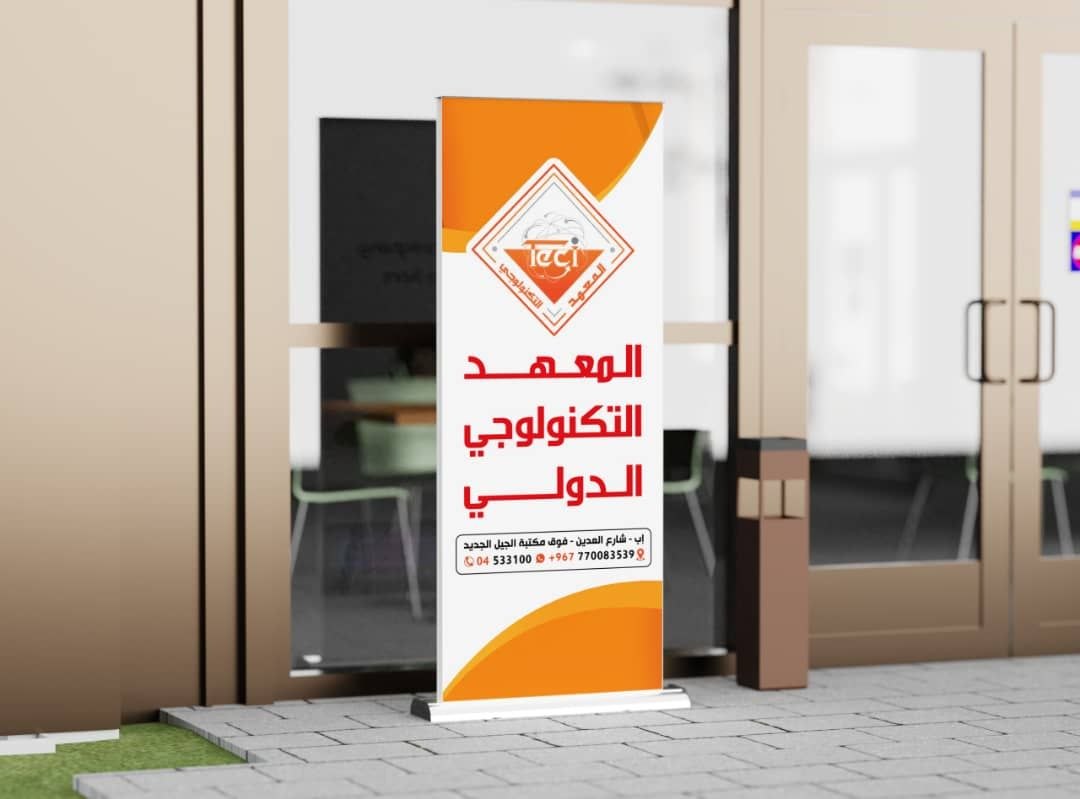 المعهد التكنولوجي الدولي